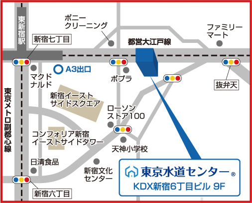 東京水道センター KDX新宿六丁目ビル9階