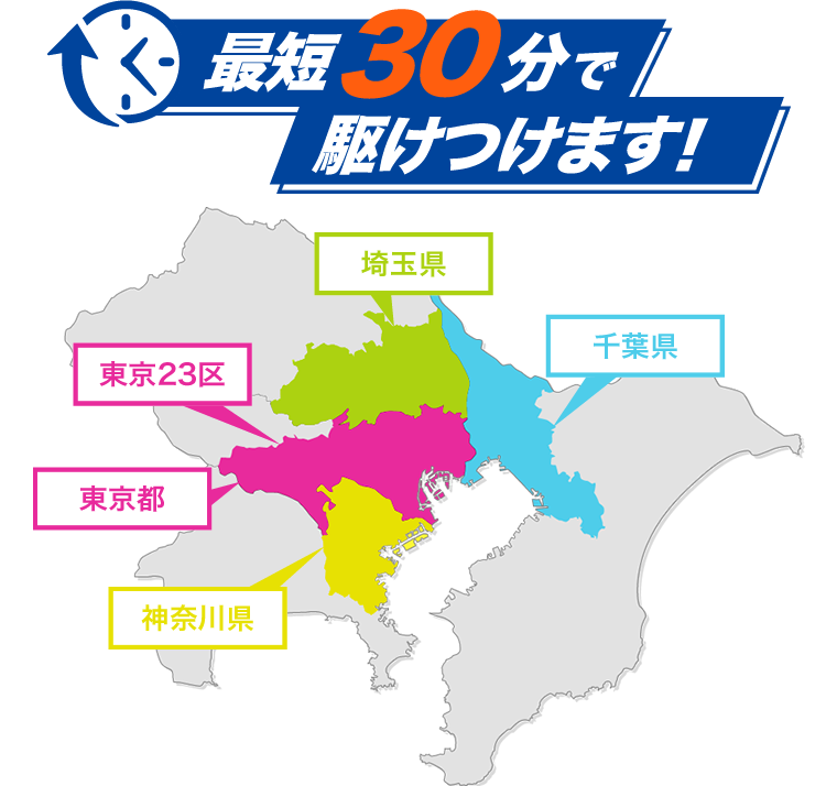 対応エリア 東京水道センター 住宅の水漏れ つまりなどの水のトラブルならプロにお任せ 水道局指定工事店