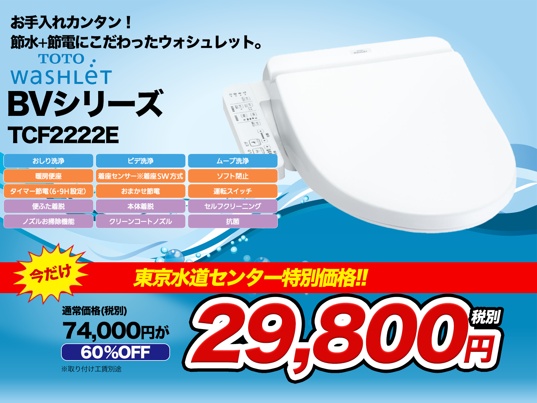 Tcf2222eを特別価格にてご提供 東京水道センター